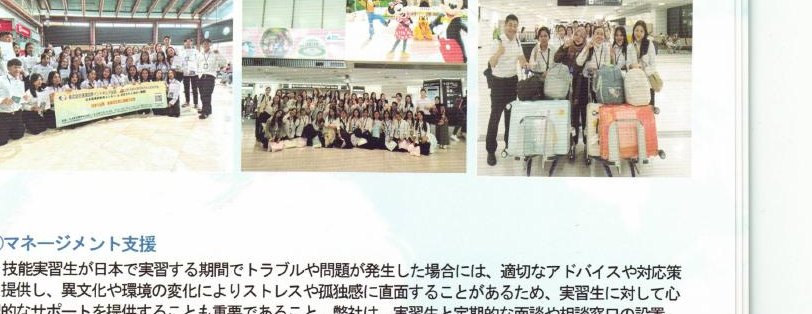 来日・入国前後の集合写真