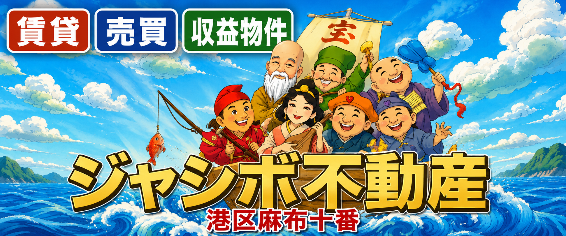ジャシボ不動産 賃貸・売買・収益物件 港区麻布十番｜特定技能で来日した方のお部屋探しもサポート