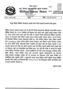 ネパール政府 海外雇用局 通知（日本語翻訳）